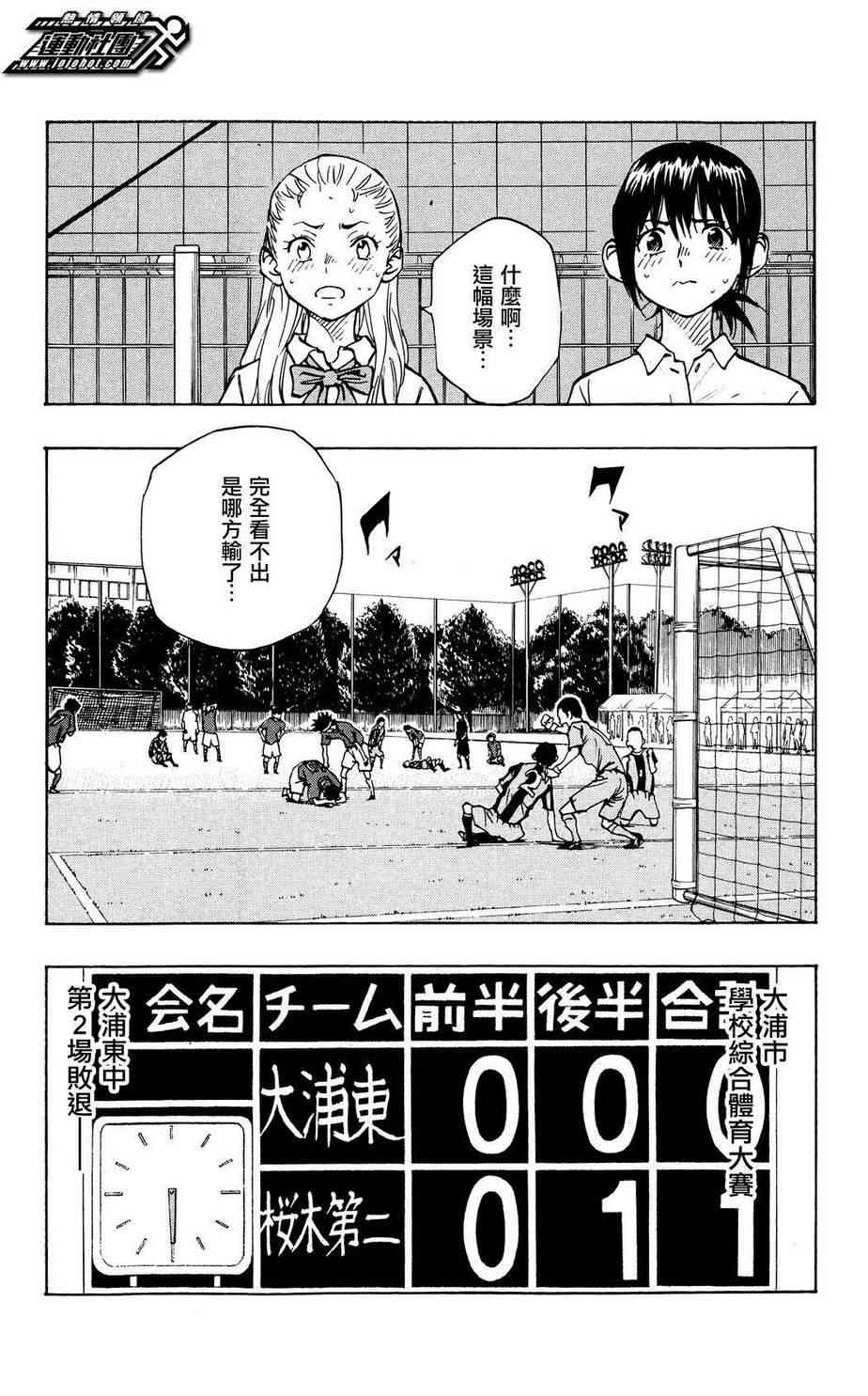 🍵BE BLUES!~化身为青 第51话 第12页