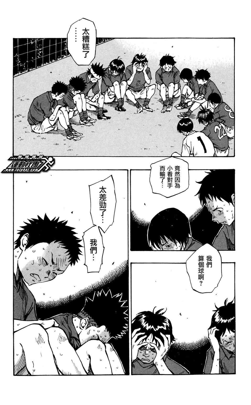 🍵BE BLUES!~化身为青 第51话 第14页