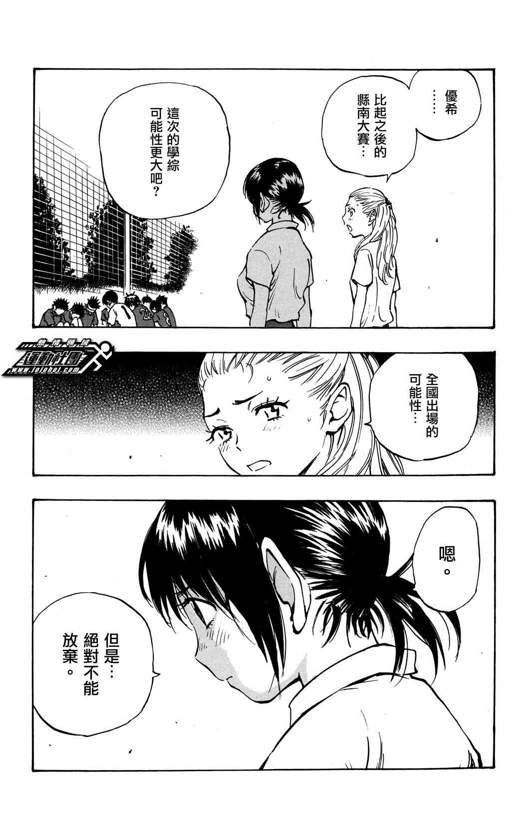 🍵BE BLUES!~化身为青 第51话 第15页