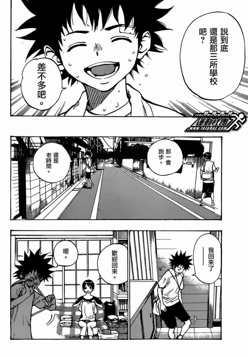 🍵BE BLUES!~化身为青 第53话 第10页