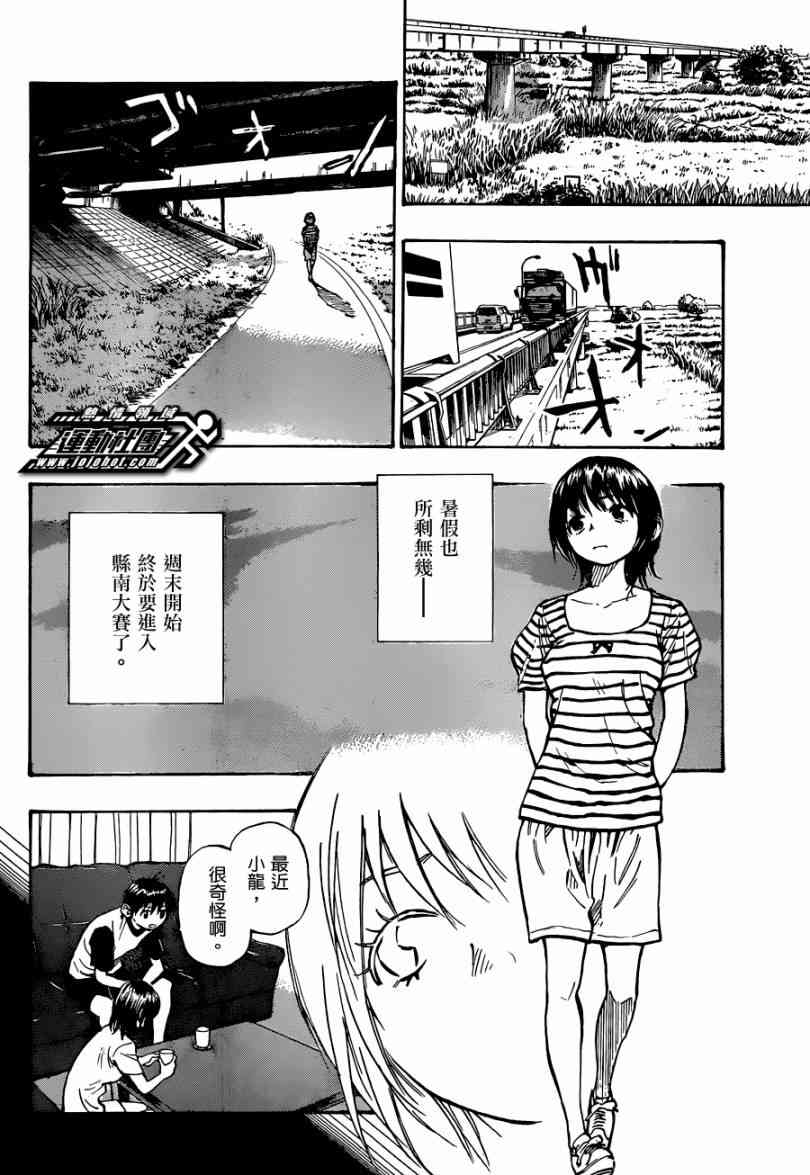 🍵BE BLUES!~化身为青 第53话 第14页