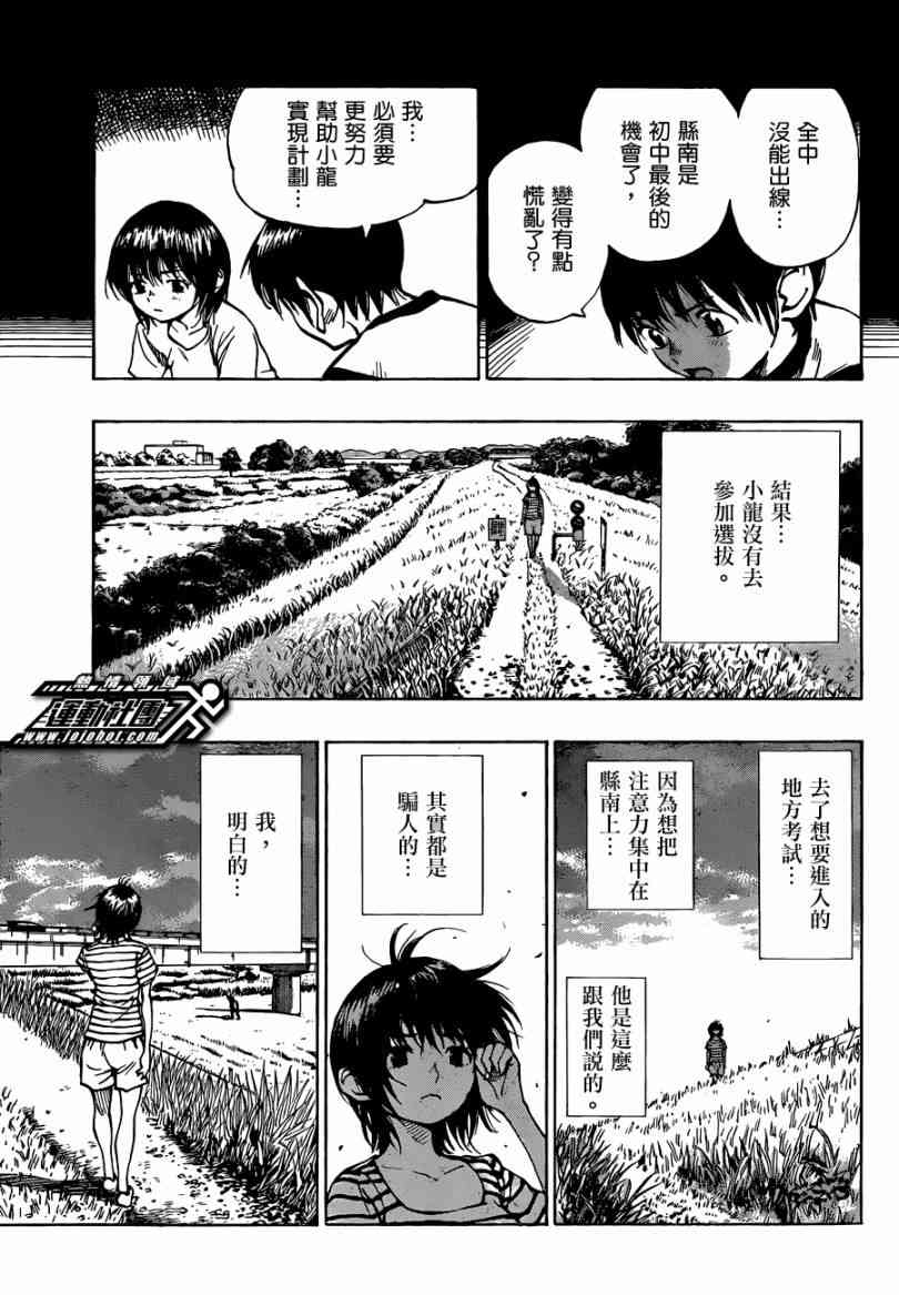 🍵BE BLUES!~化身为青 第53话 第15页