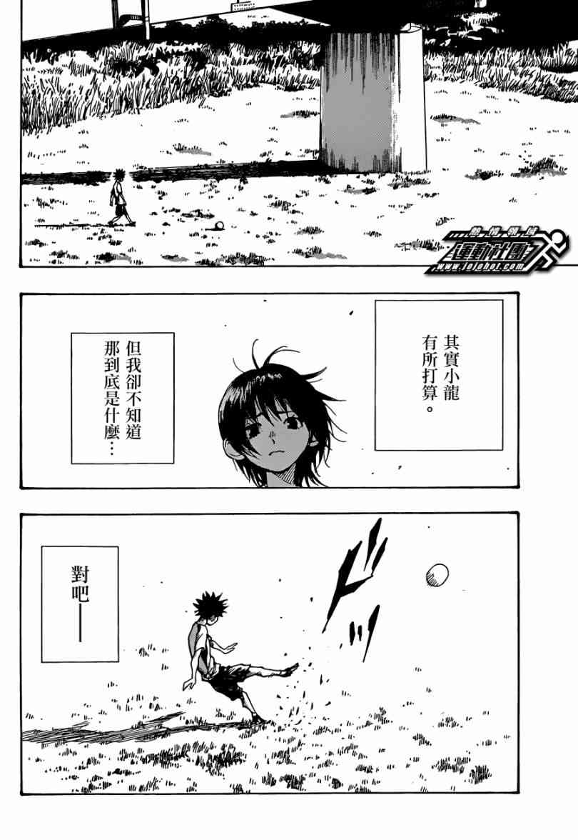 🍵BE BLUES!~化身为青 第53话 第16页