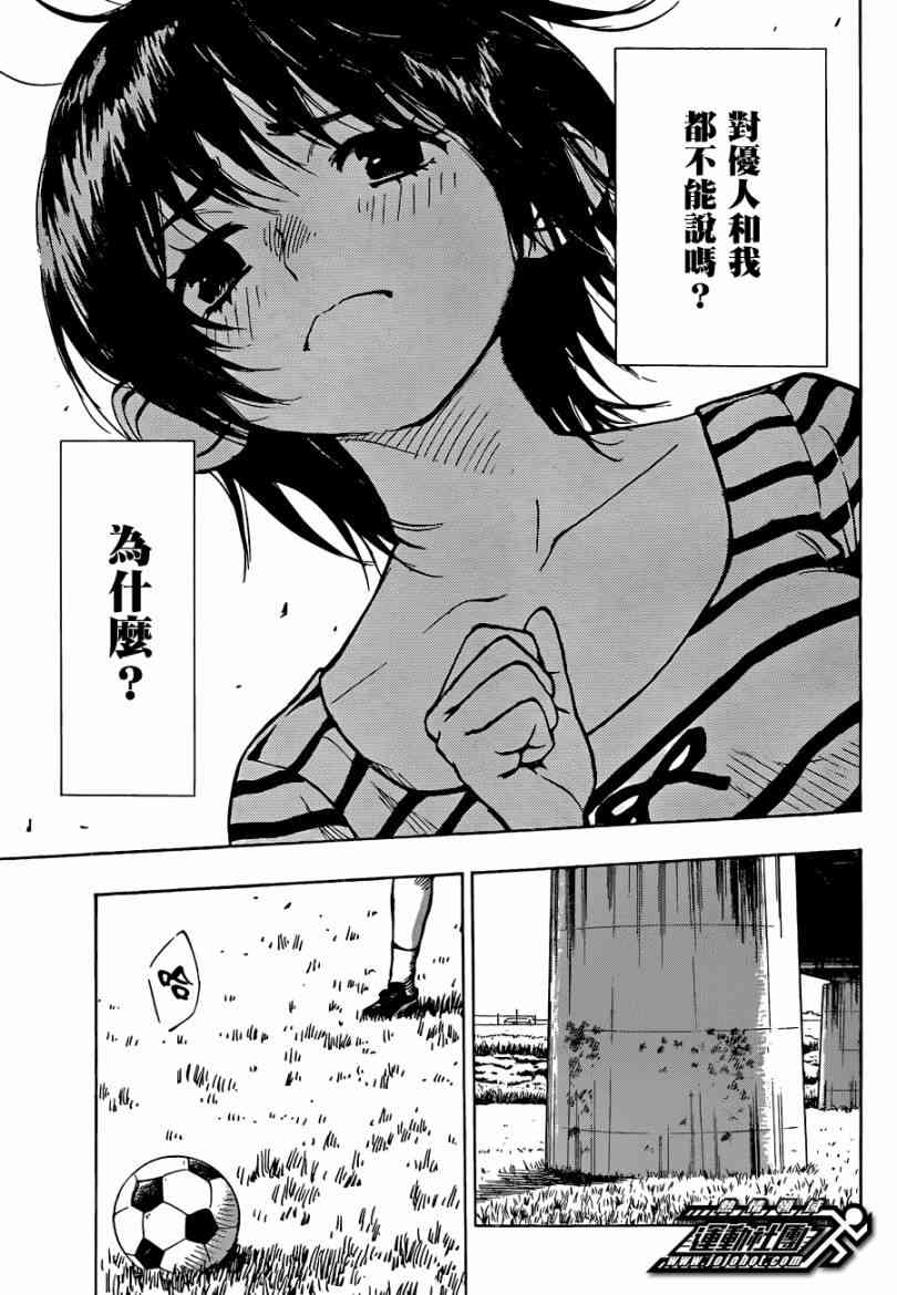 🍵BE BLUES!~化身为青 第53话 第17页
