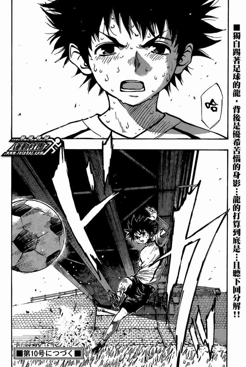 🍵BE BLUES!~化身为青 第53话 第18页