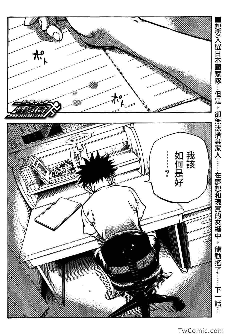 🍵BE BLUES!~化身为青 第53话 第19页