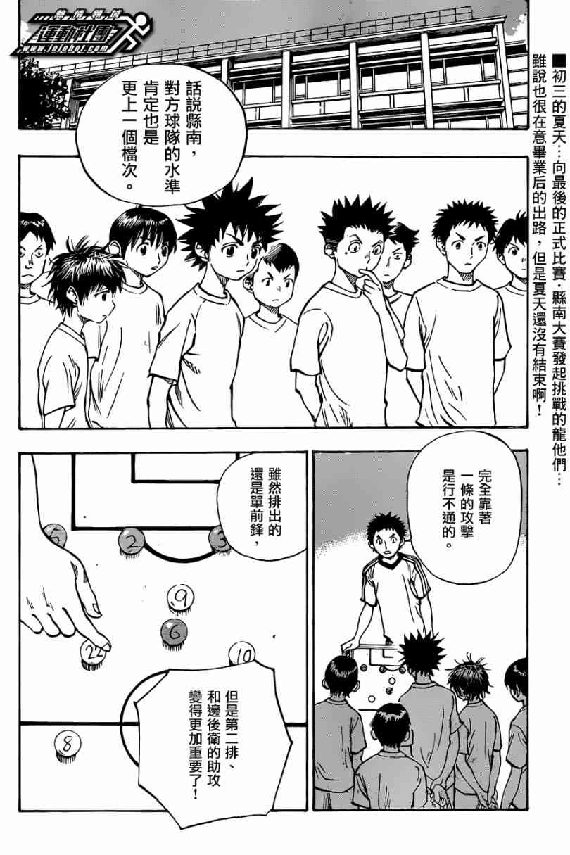 🍵BE BLUES!~化身为青 第53话 第2页