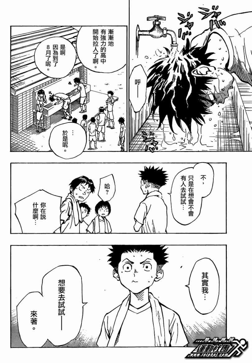 🍵BE BLUES!~化身为青 第53话 第6页