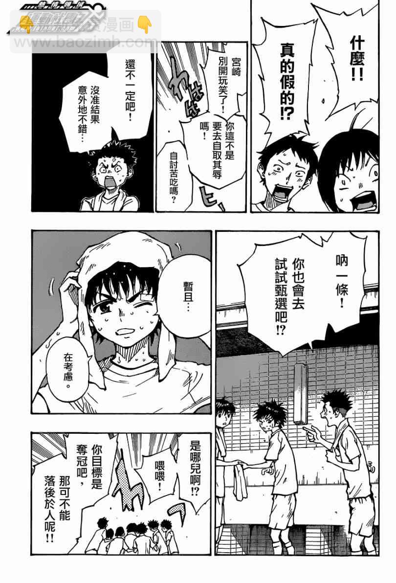 🍵BE BLUES!~化身为青 第53话 第7页