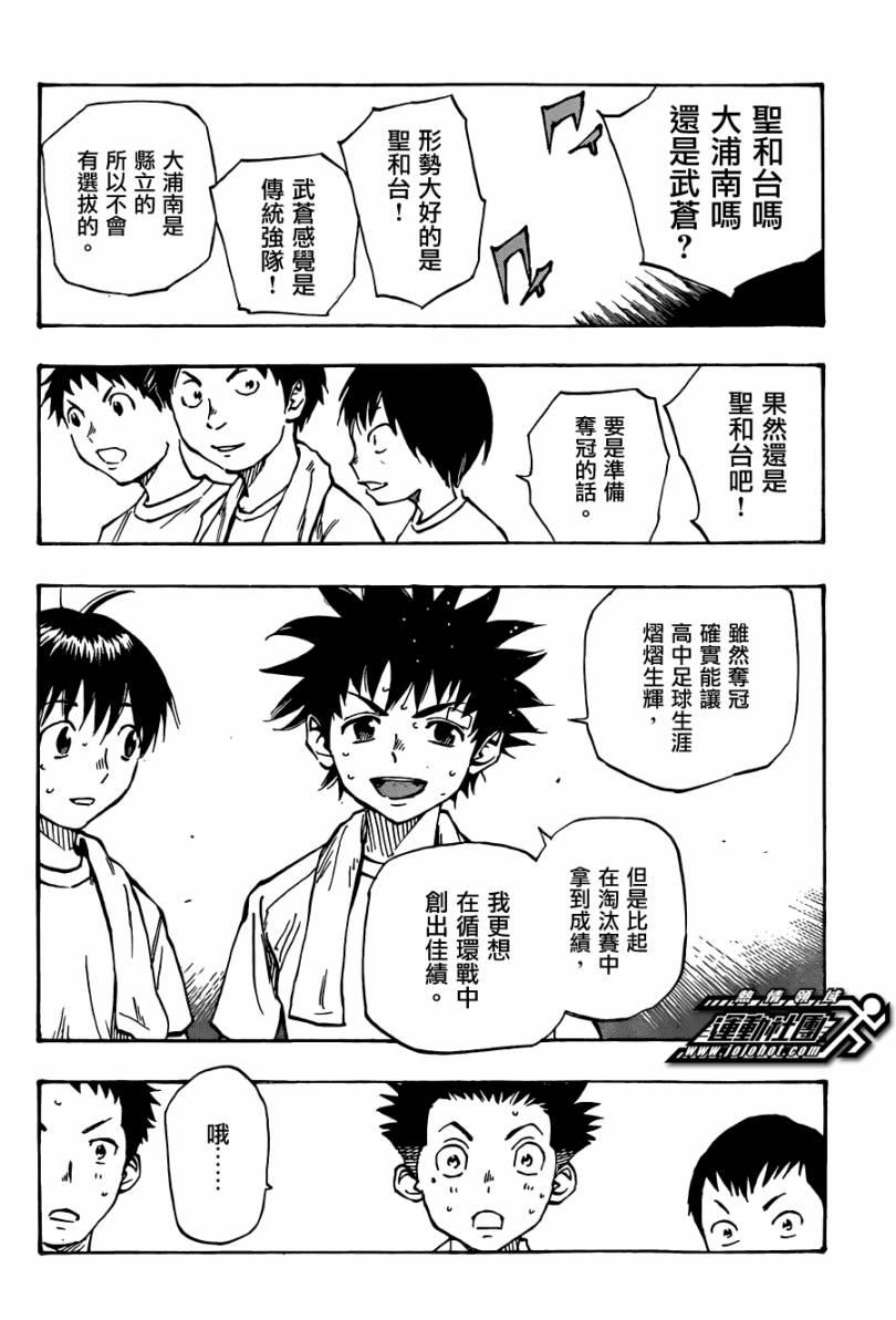 🍵BE BLUES!~化身为青 第53话 第8页