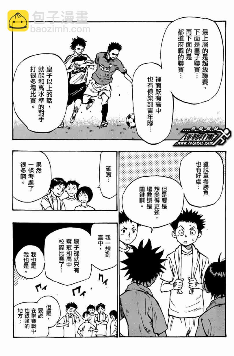 🍵BE BLUES!~化身为青 第53话 第9页