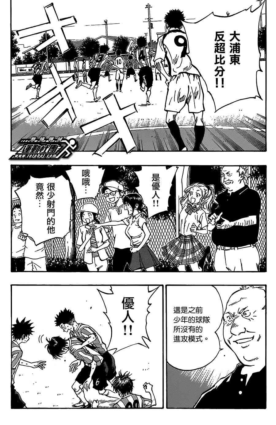 🍵BE BLUES!~化身为青 第57话 第13页