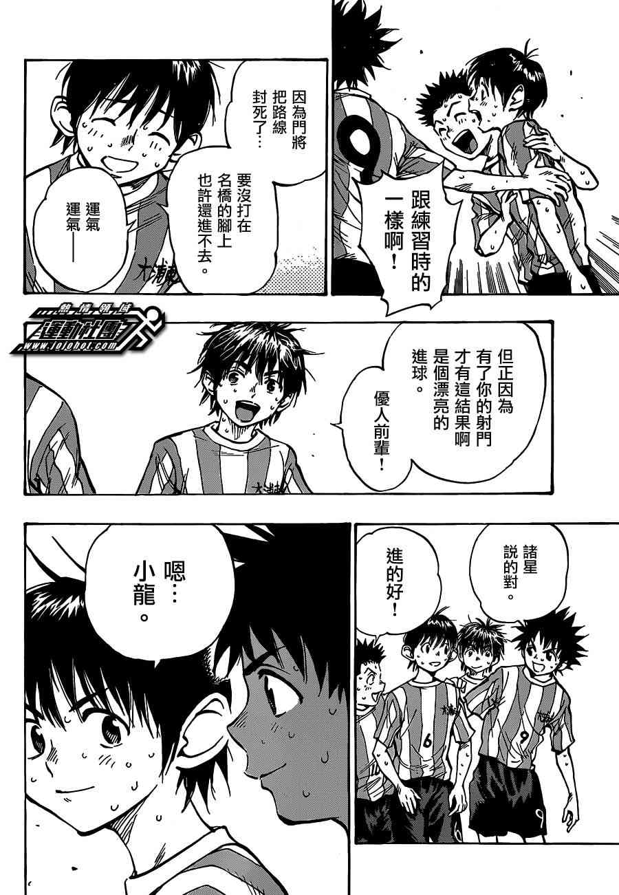 🍵BE BLUES!~化身为青 第57话 第14页