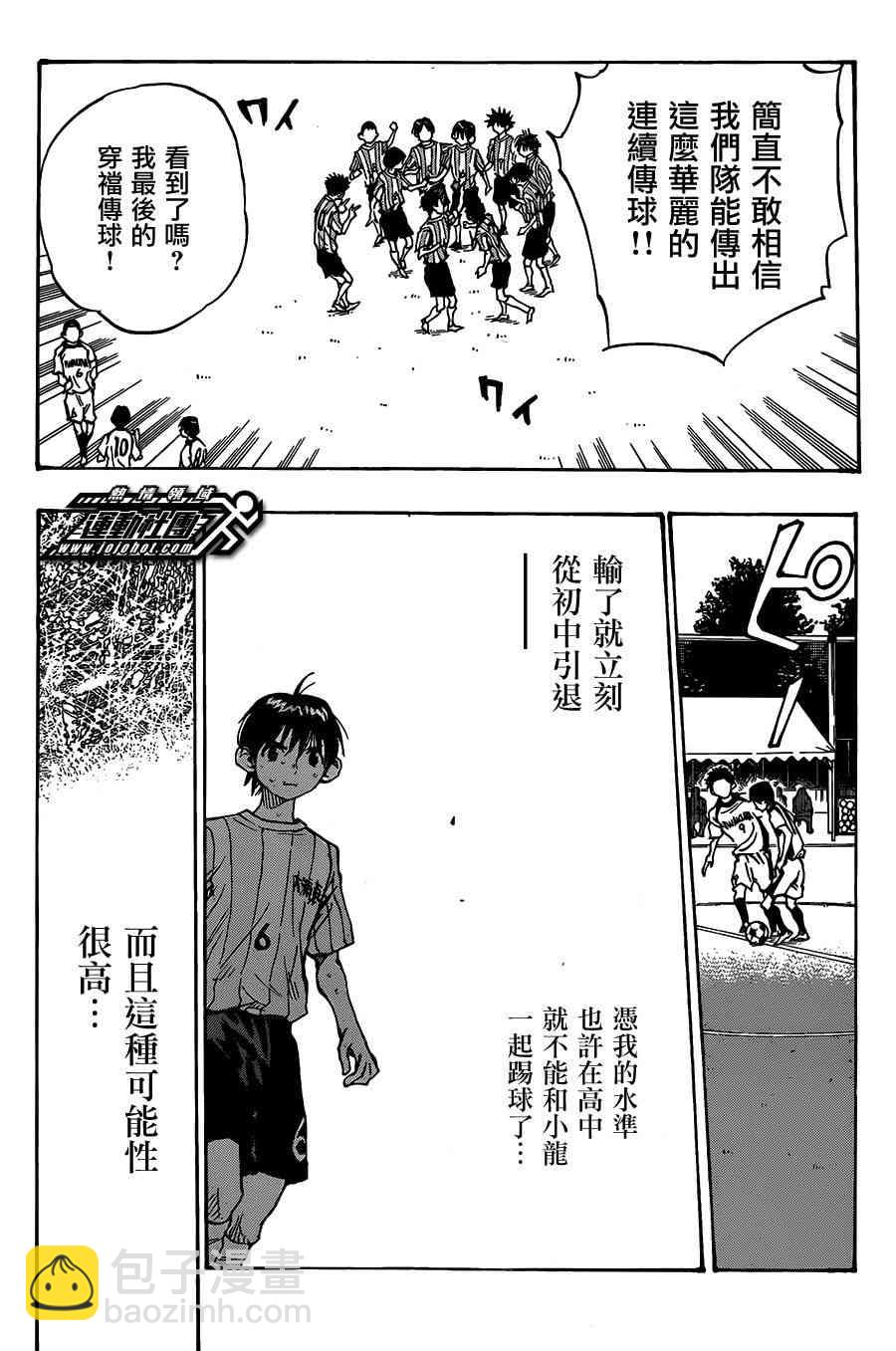 🍵BE BLUES!~化身为青 第57话 第15页