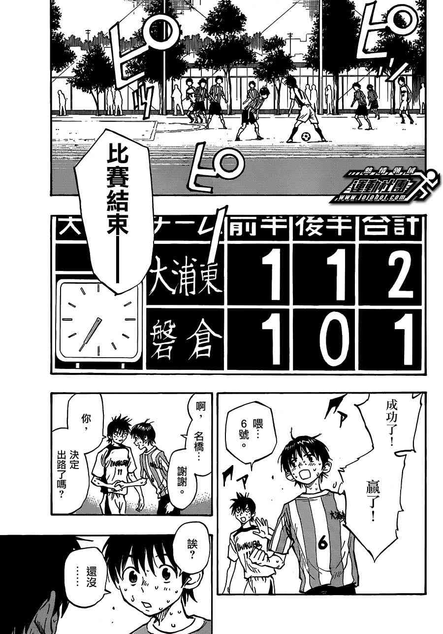 🍵BE BLUES!~化身为青 第57话 第17页