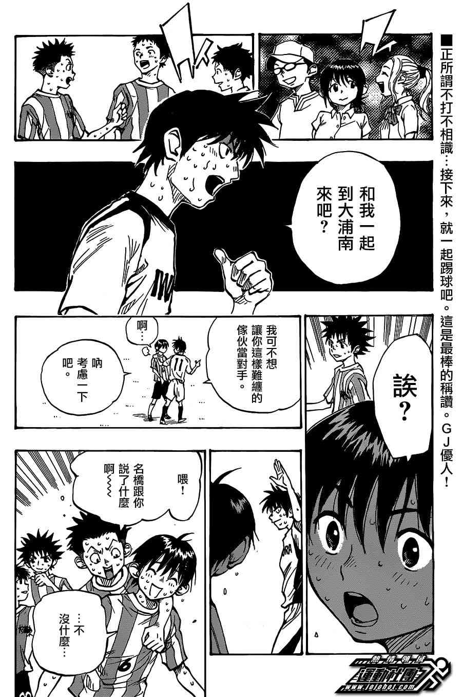 🍵BE BLUES!~化身为青 第57话 第18页