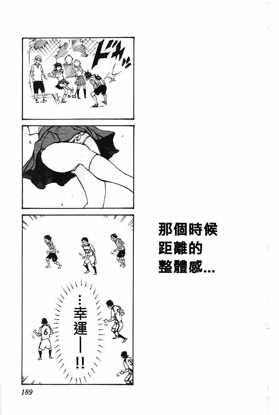 🍵BE BLUES!~化身为青 第57话 第19页