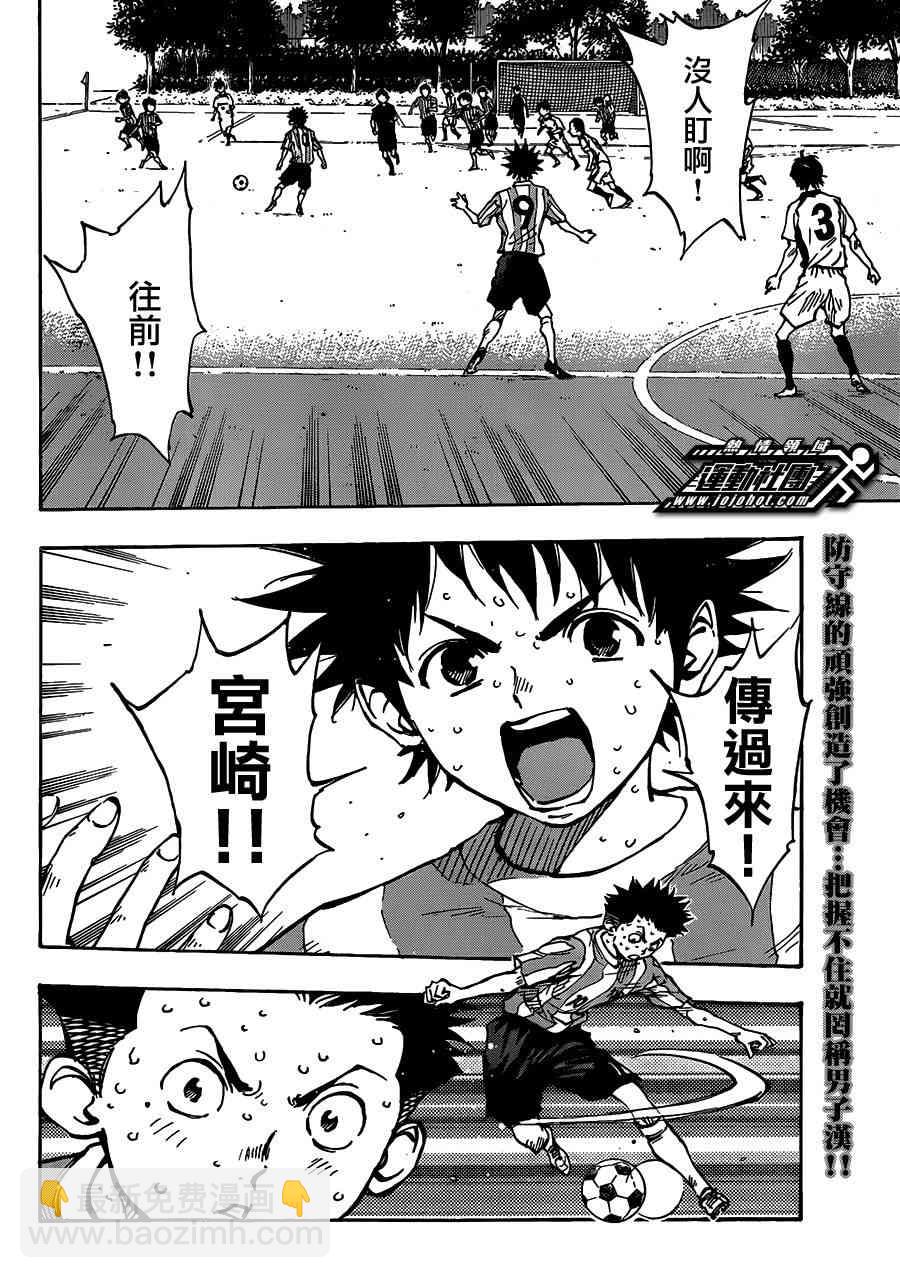 🍵BE BLUES!~化身为青 第57话 第2页