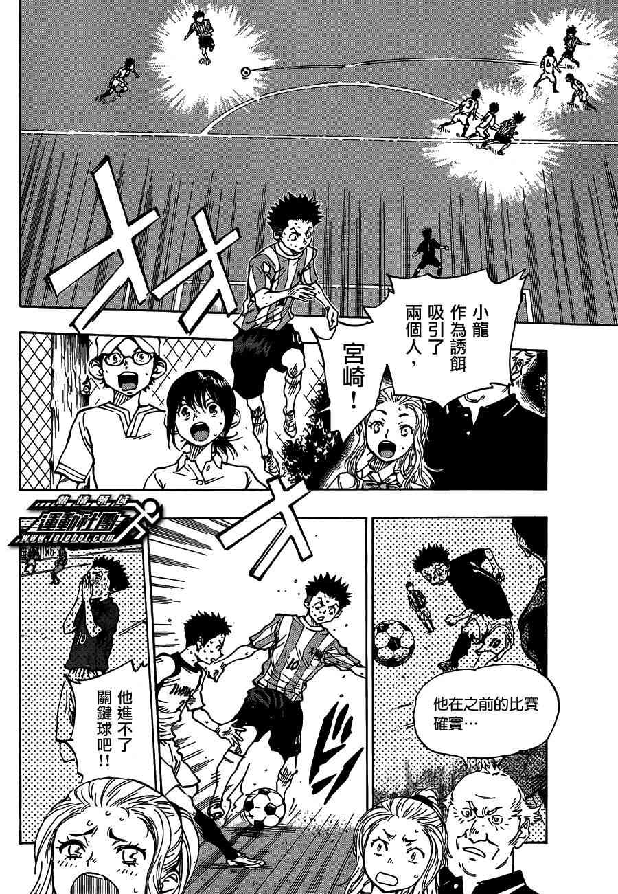 🍵BE BLUES!~化身为青 第57话 第8页