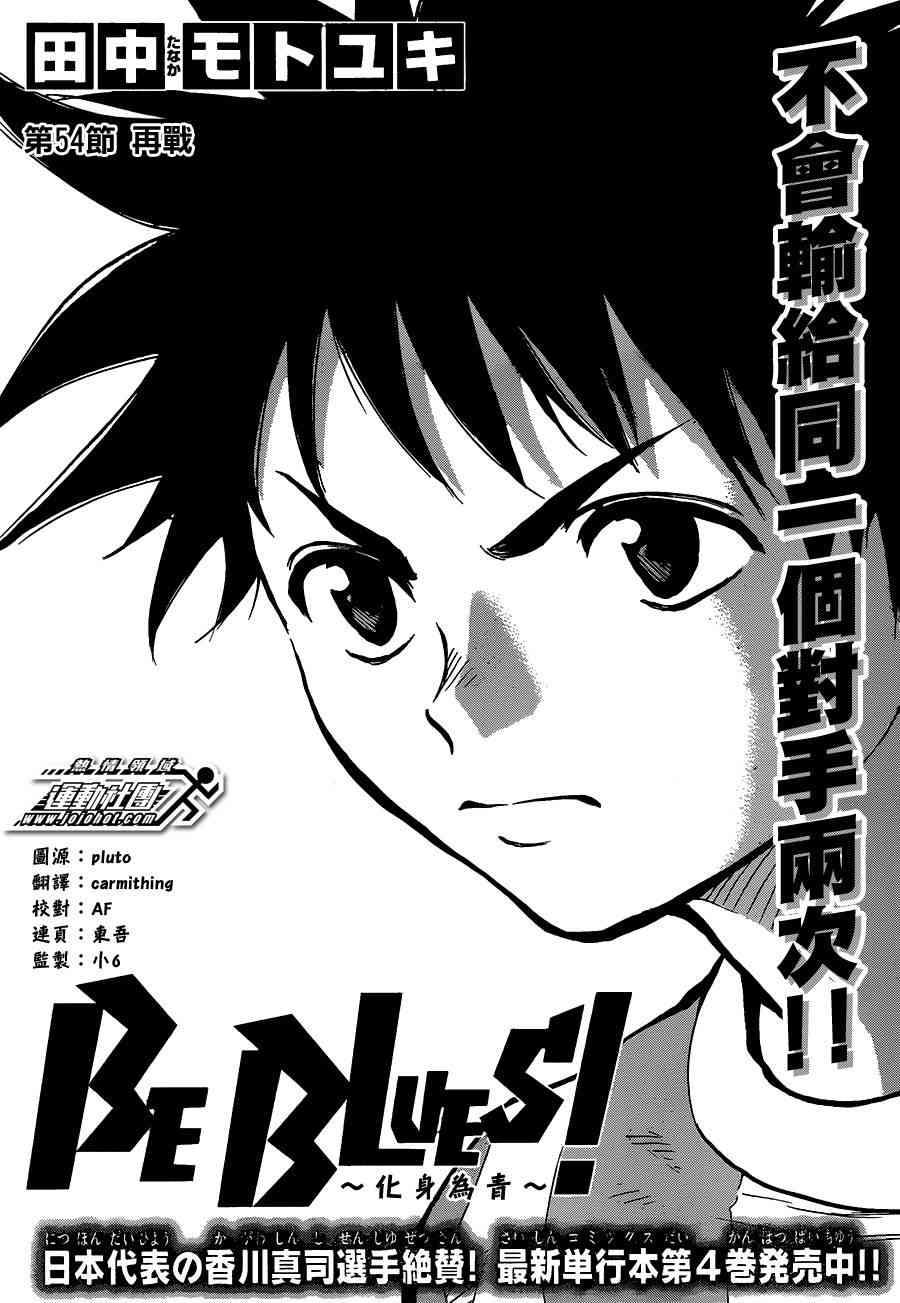 🍵BE BLUES!~化身为青 第59话 第1页