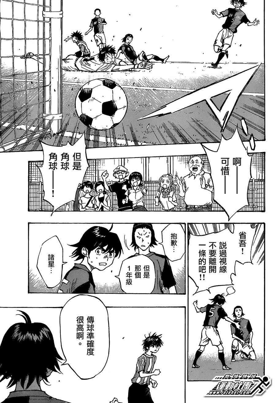 🍵BE BLUES!~化身为青 第59话 第12页