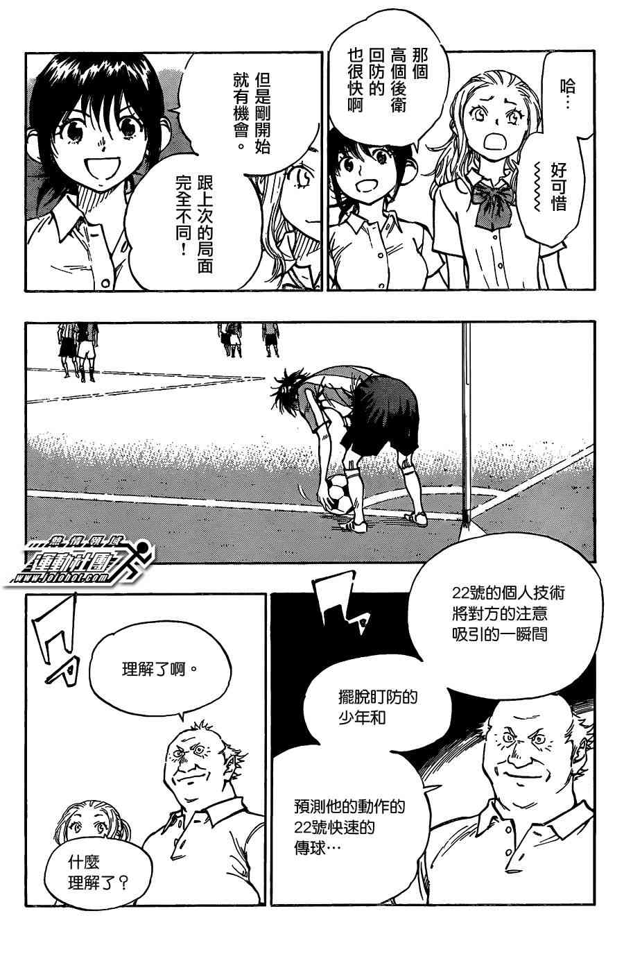 🍵BE BLUES!~化身为青 第59话 第13页