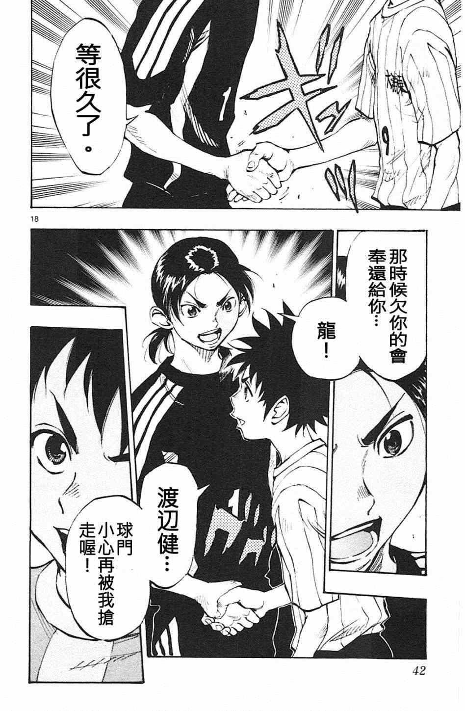 🍵BE BLUES!~化身为青 第59话 第18页