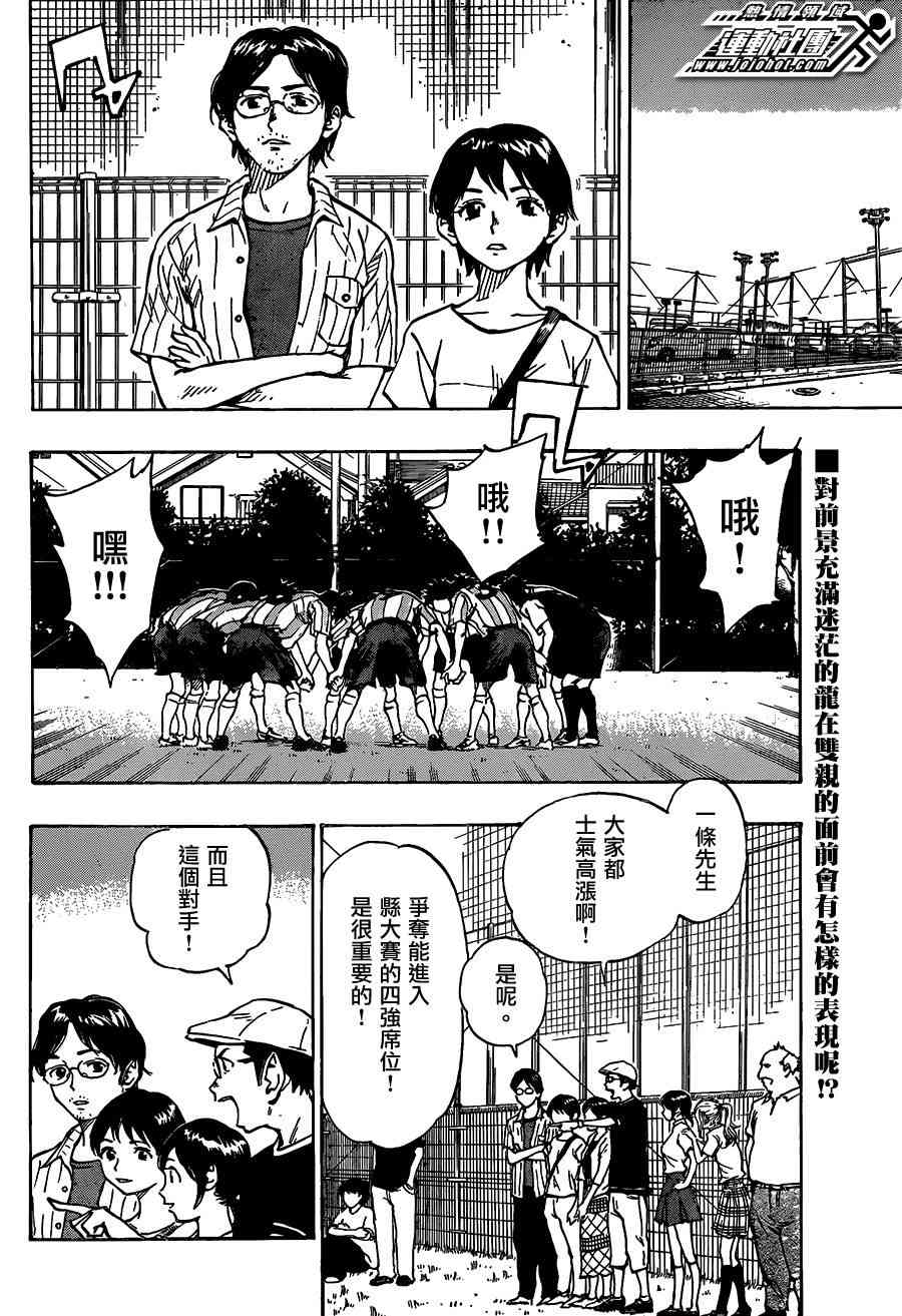 🍵BE BLUES!~化身为青 第59话 第2页