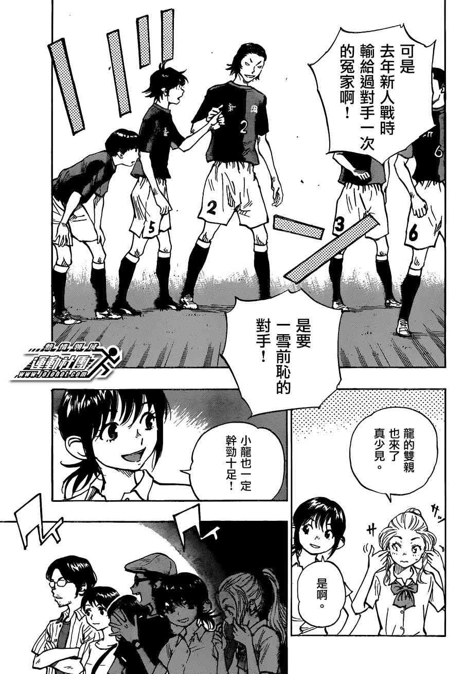 🍵BE BLUES!~化身为青 第59话 第3页