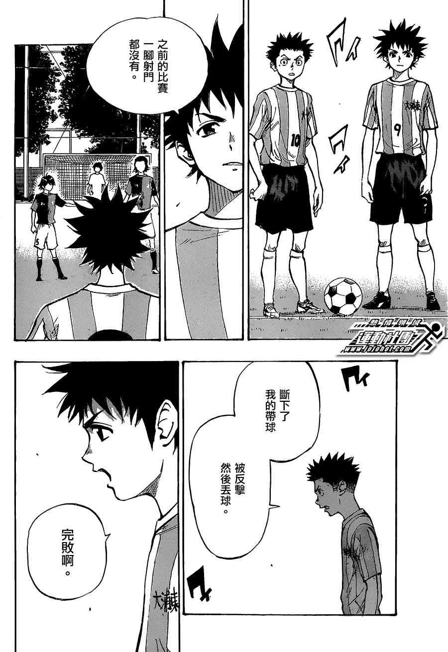 🍵BE BLUES!~化身为青 第59话 第4页
