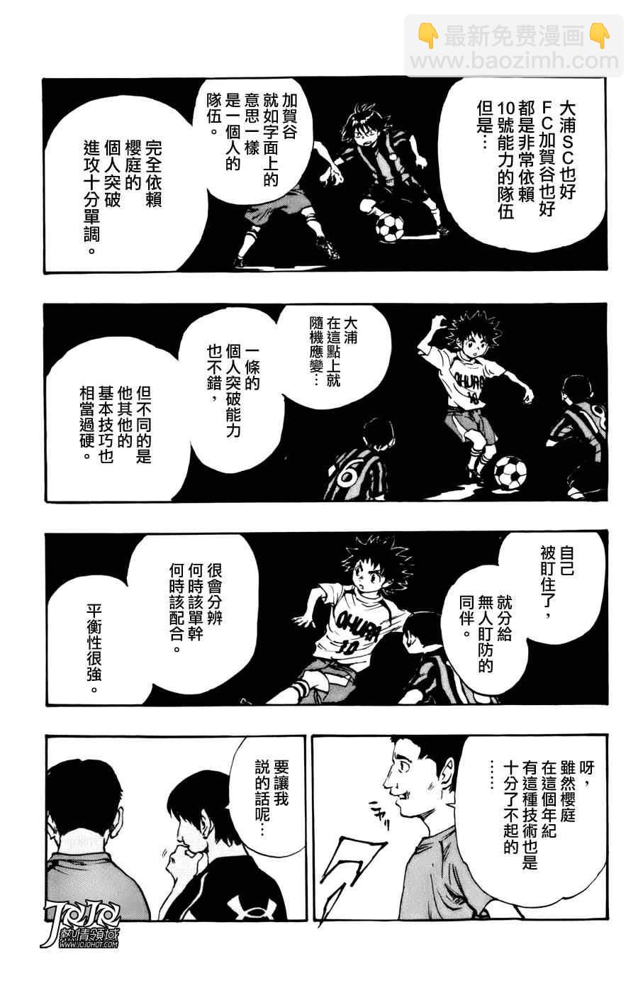 🍵BE BLUES!~化身为青 第6话 第13页