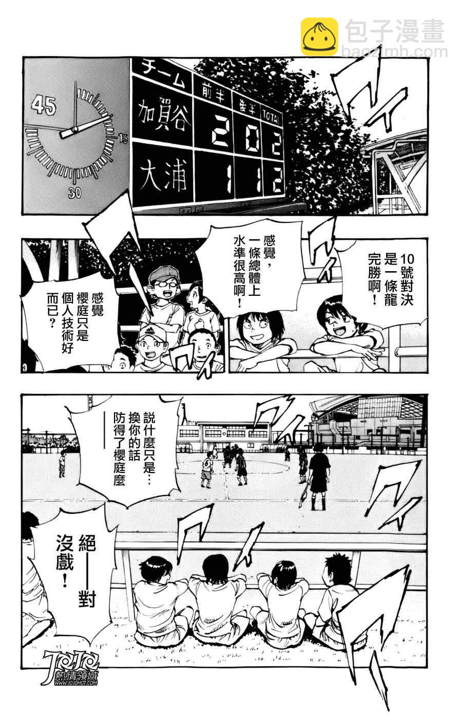 🍵BE BLUES!~化身为青 第6话 第2页
