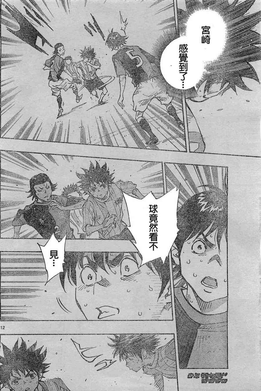 🍵BE BLUES!~化身为青 第61话 第12页