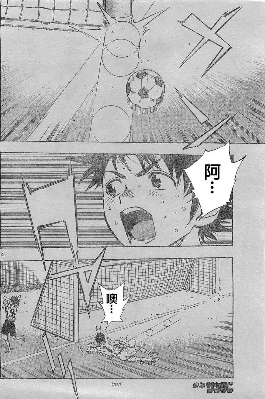 🍵BE BLUES!~化身为青 第61话 第4页