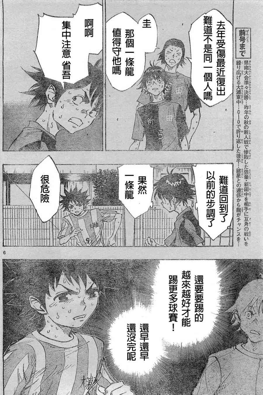 🍵BE BLUES!~化身为青 第61话 第6页