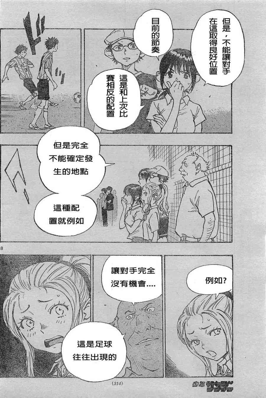 🍵BE BLUES!~化身为青 第61话 第8页