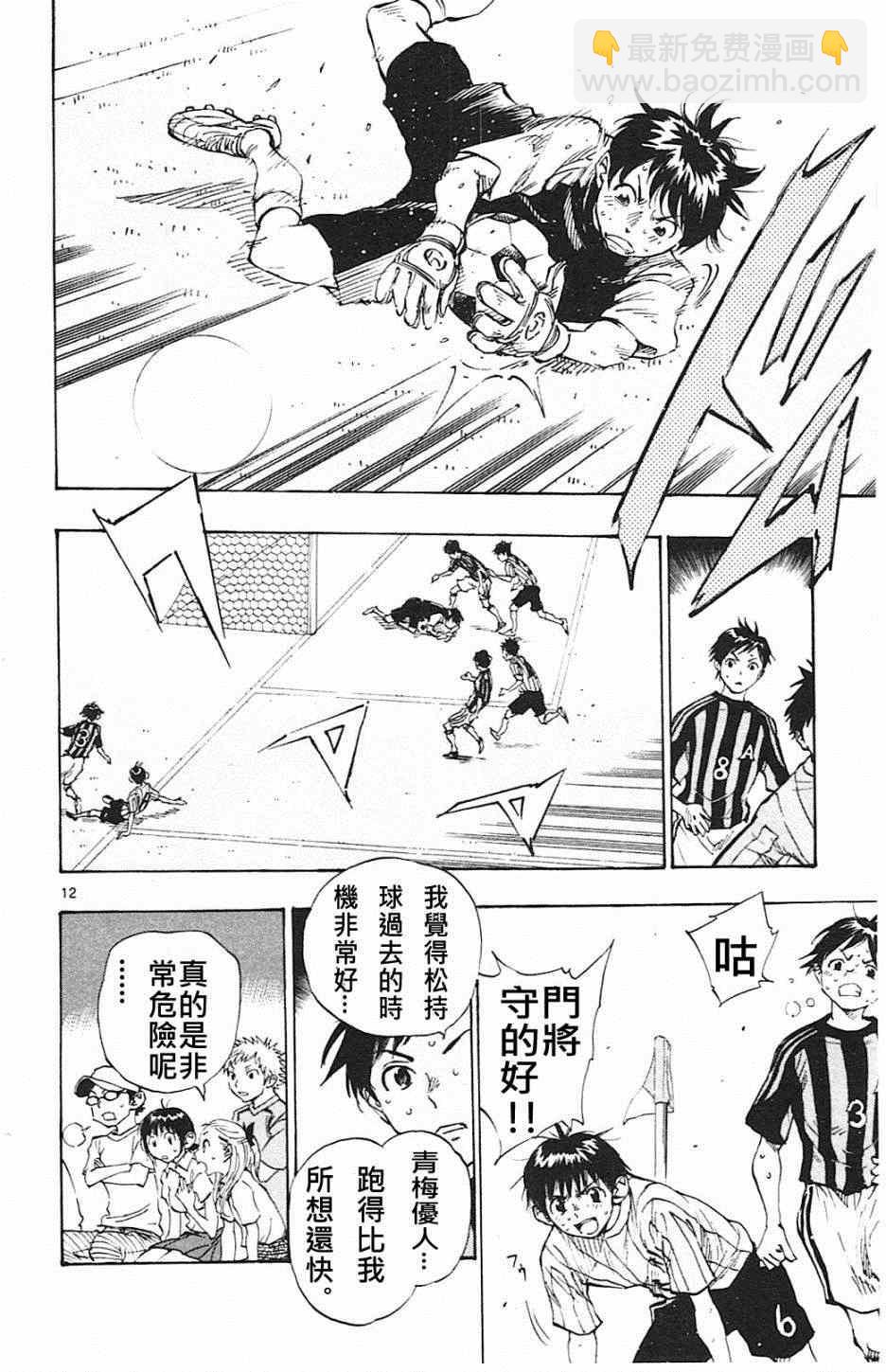 🍵BE BLUES!~化身为青 第63话 第12页