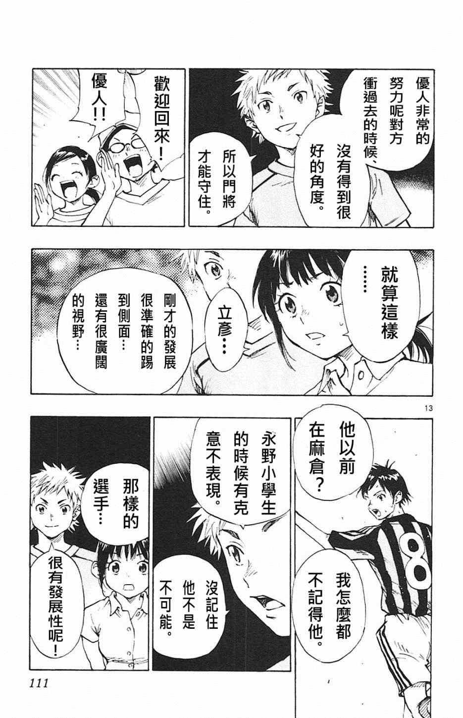 🍵BE BLUES!~化身为青 第63话 第13页