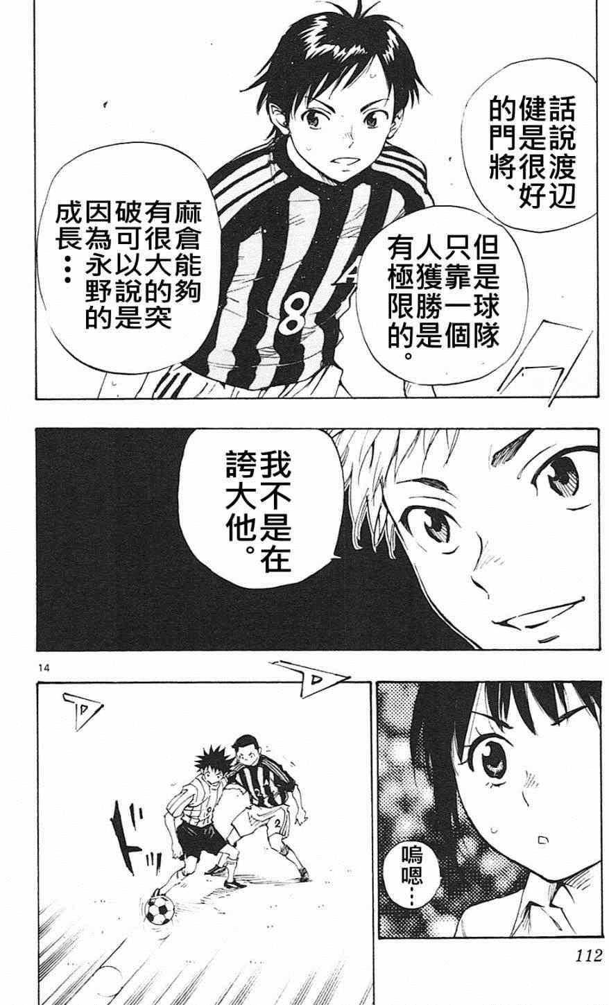 🍵BE BLUES!~化身为青 第63话 第14页