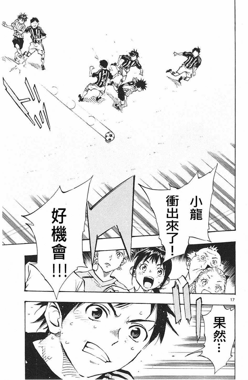 🍵BE BLUES!~化身为青 第63话 第17页
