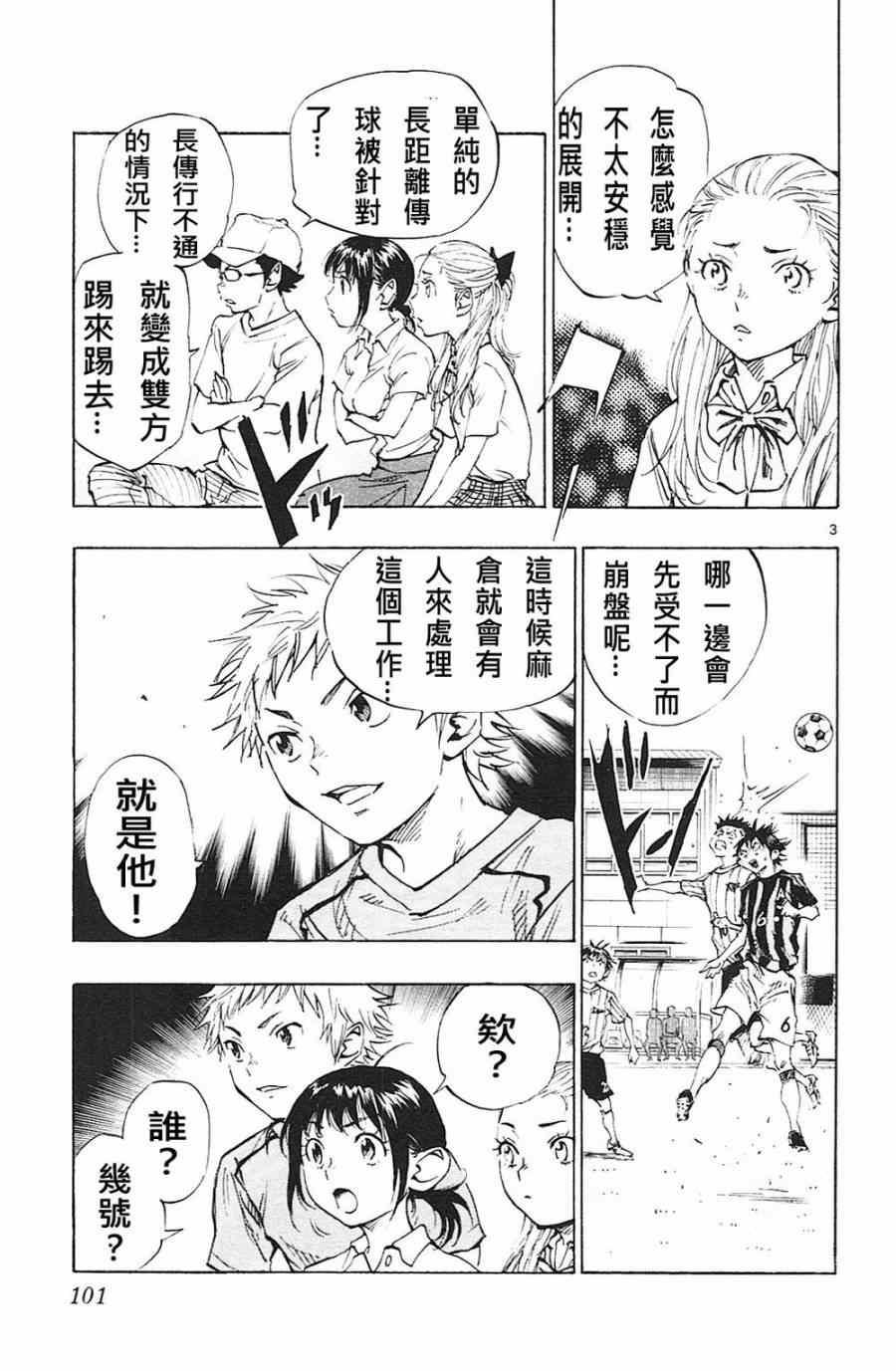 🍵BE BLUES!~化身为青 第63话 第3页