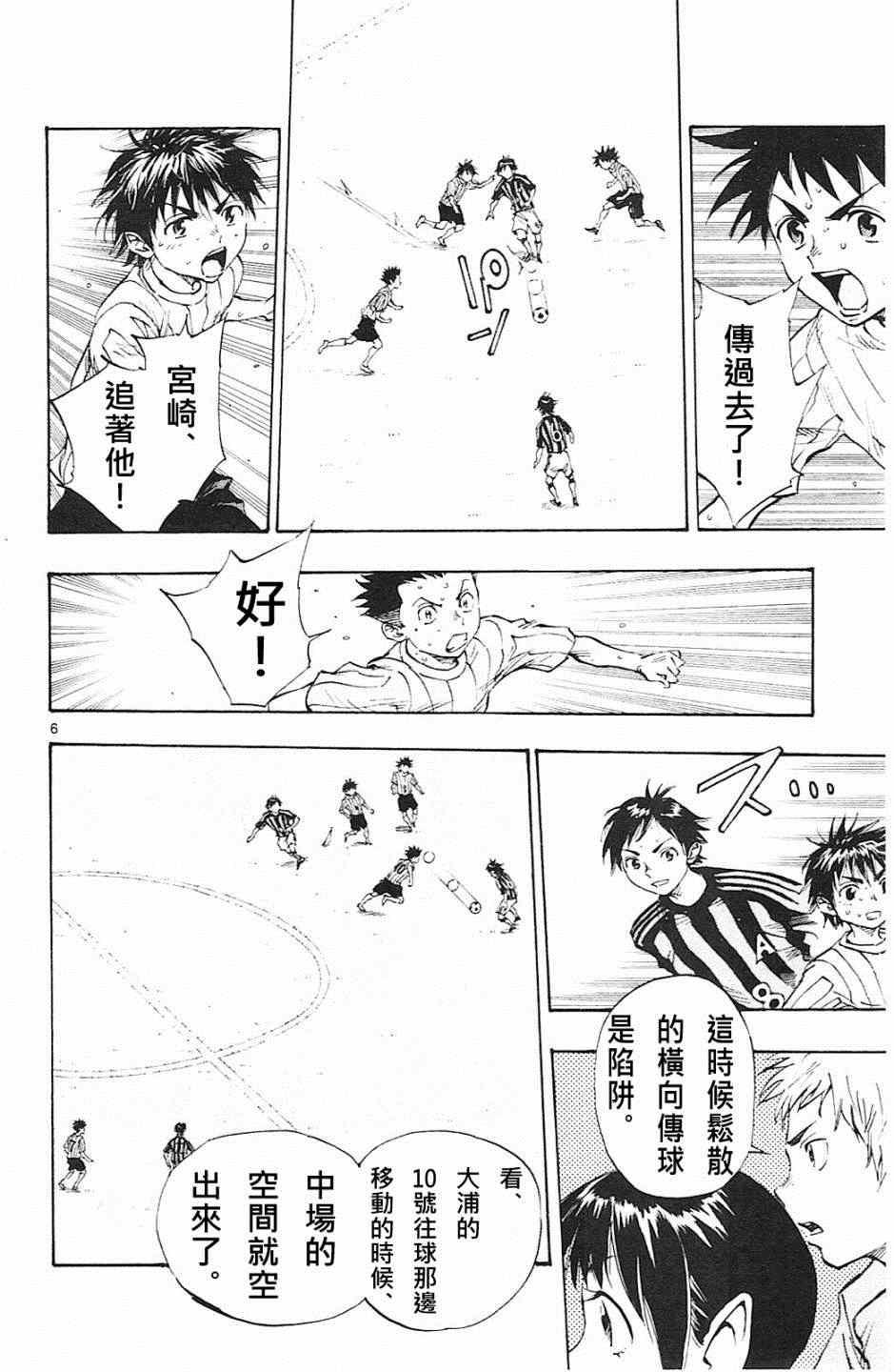 🍵BE BLUES!~化身为青 第63话 第6页