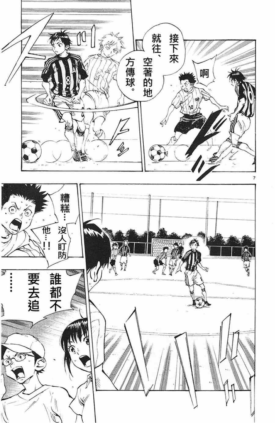 🍵BE BLUES!~化身为青 第63话 第7页