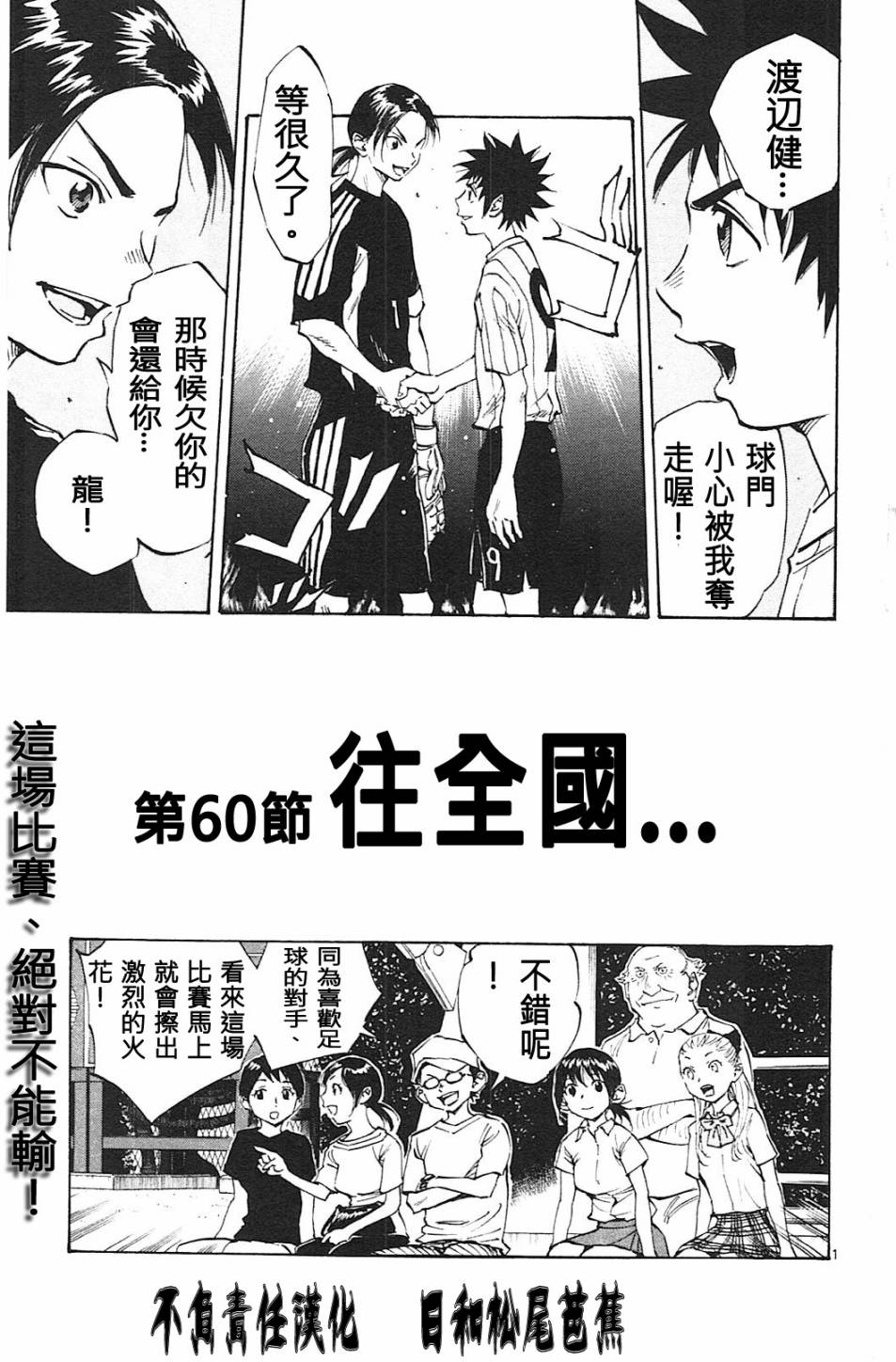 🍵BE BLUES!~化身为青 第65话 第1页