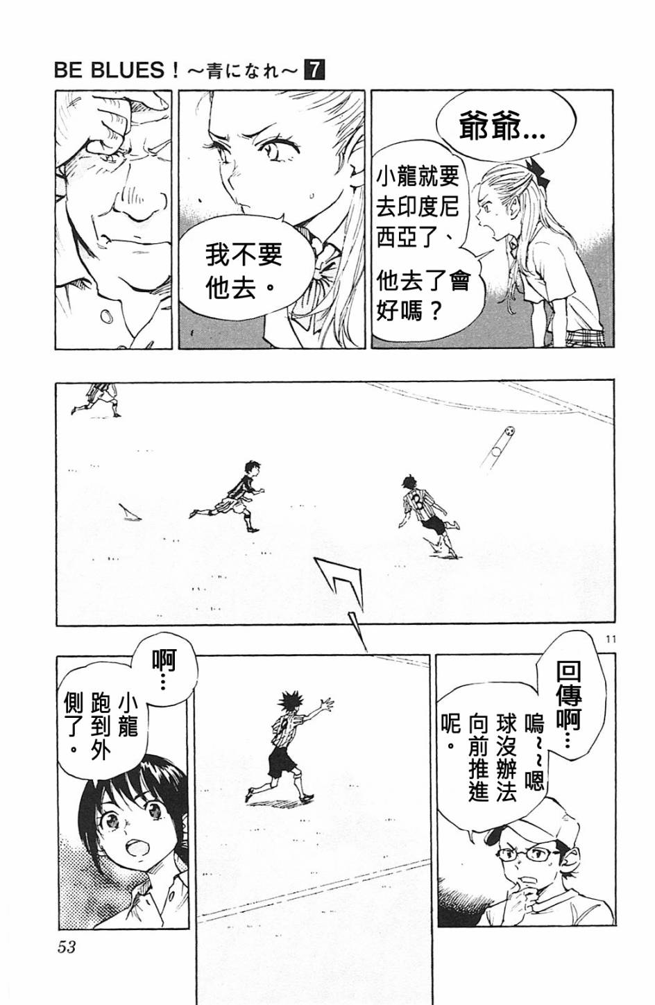🍵BE BLUES!~化身为青 第65话 第11页