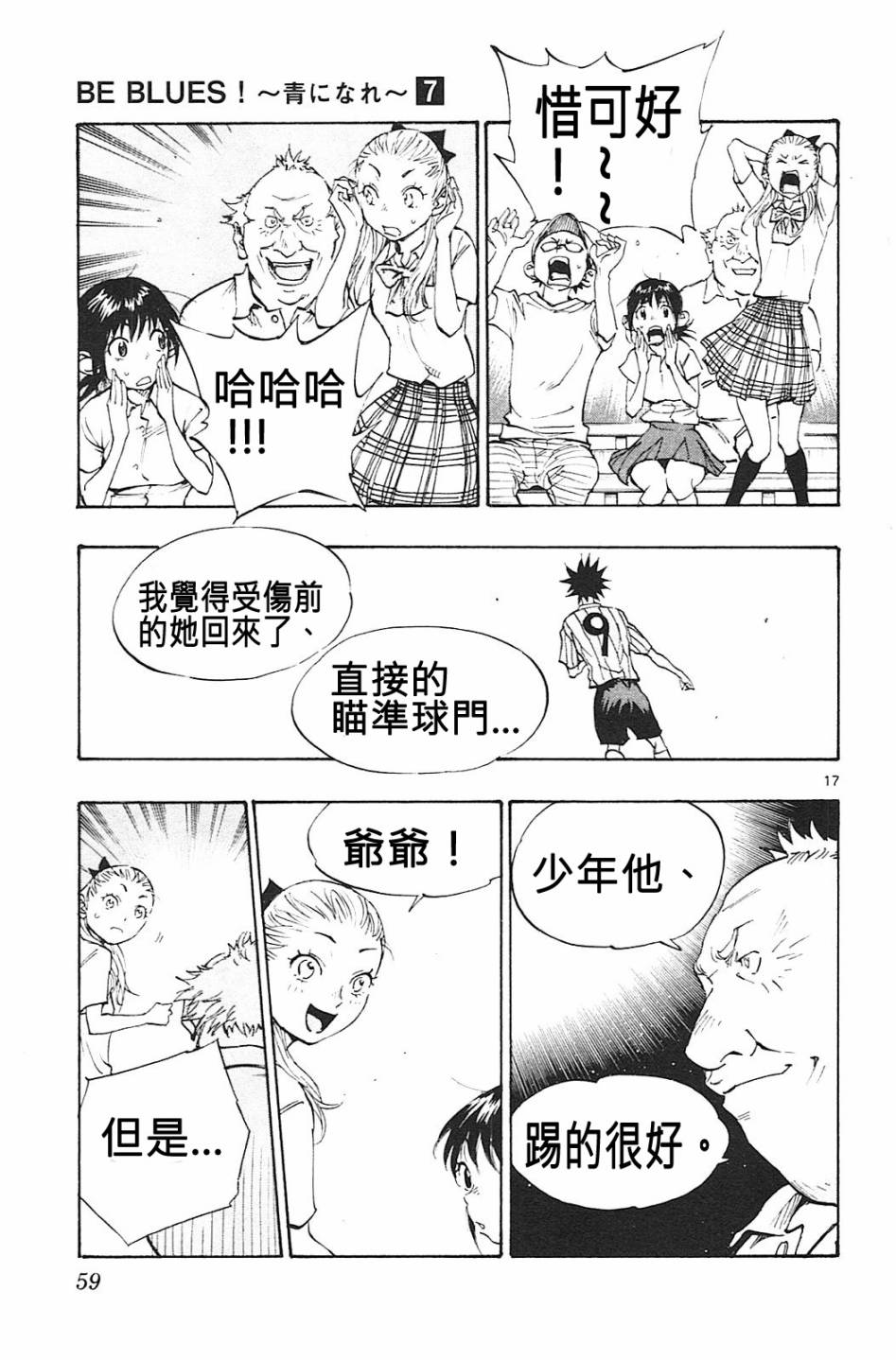 🍵BE BLUES!~化身为青 第65话 第17页