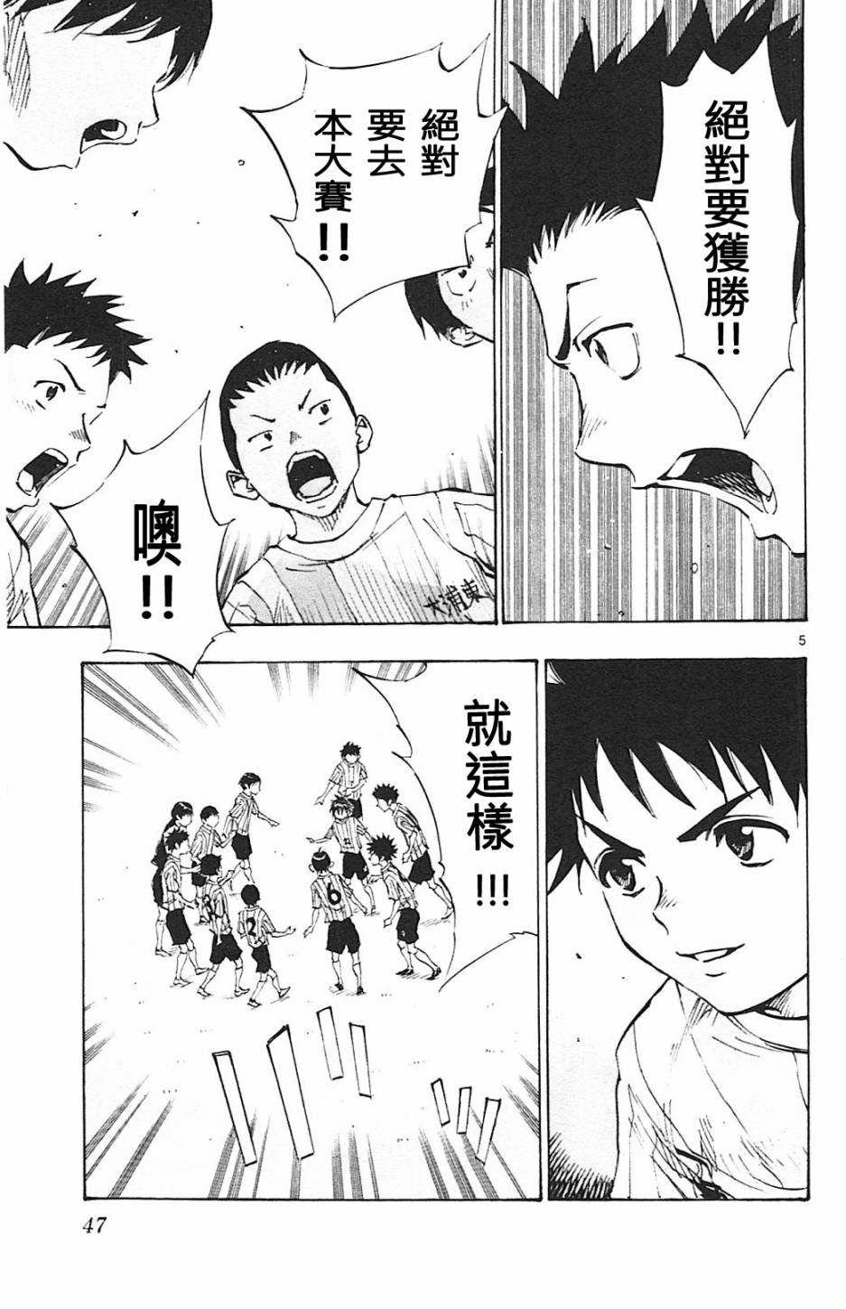 🍵BE BLUES!~化身为青 第65话 第5页