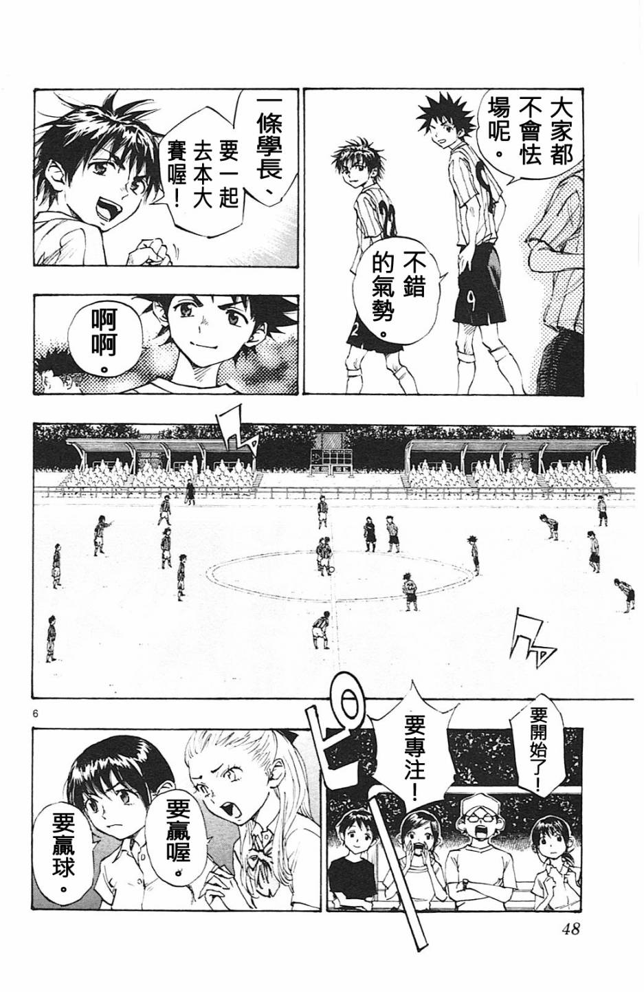 🍵BE BLUES!~化身为青 第65话 第6页