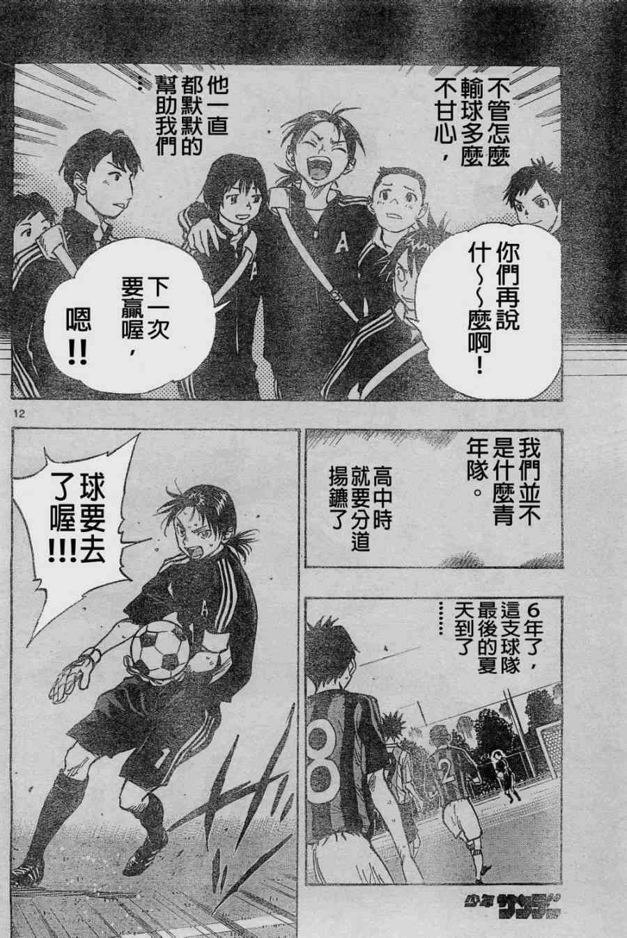 🍵BE BLUES!~化身为青 第67话 第12页