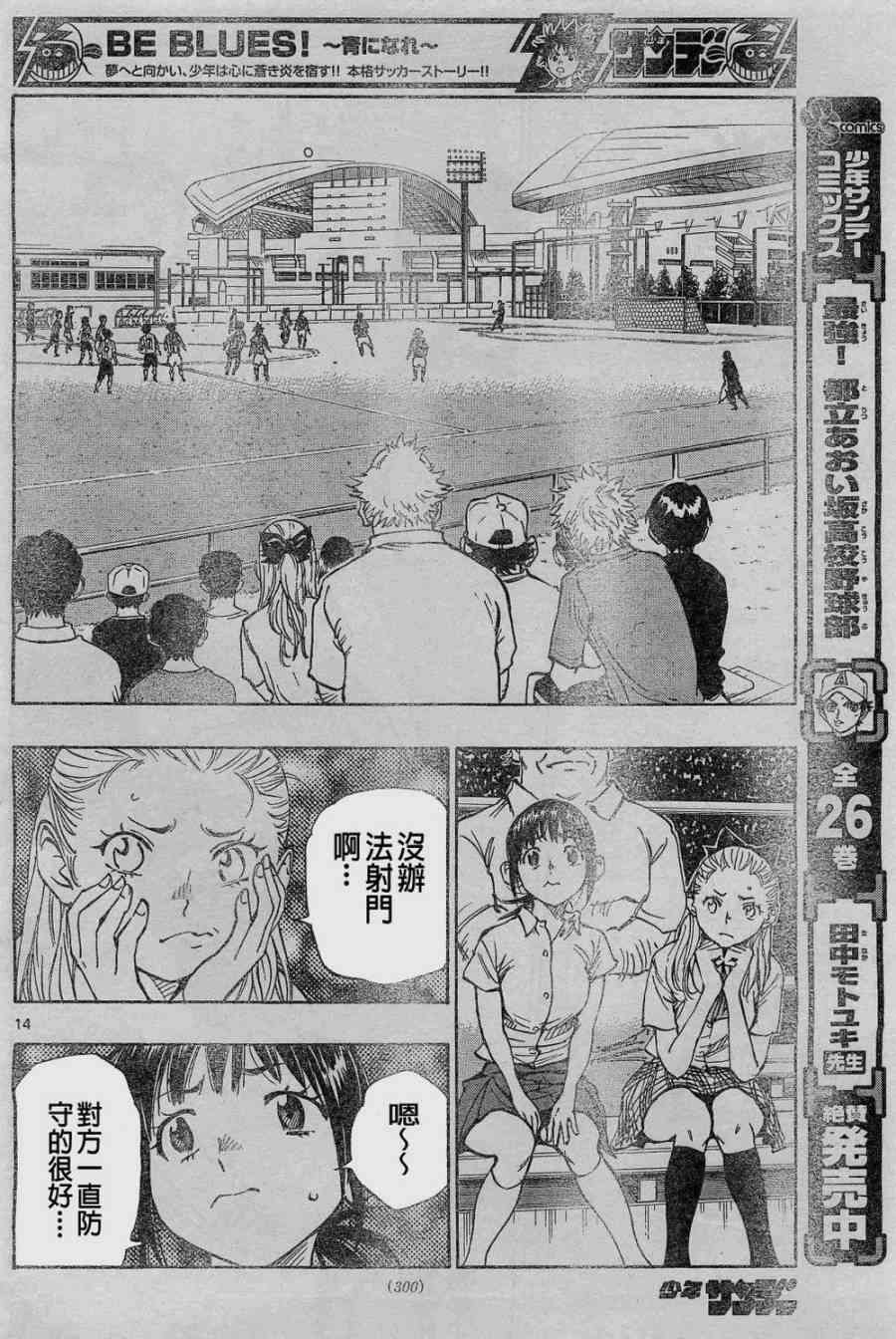 🍵BE BLUES!~化身为青 第67话 第14页